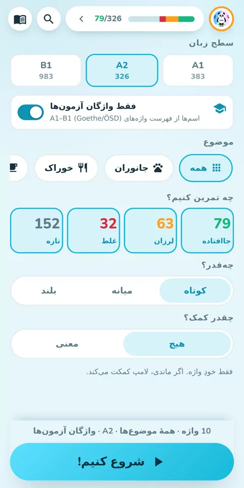 از A1 تا B1، با واژگان آزمون Goethe و ÖSD: صفحهٔ شروع با سطح، موضوع و طول دور
