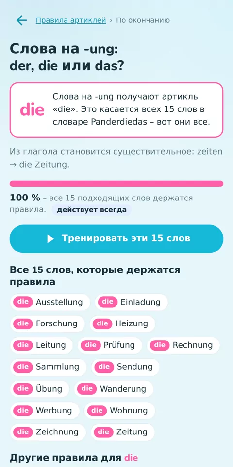 36 правил артиклей, проверено на твоих словах: правило для слов на -ung