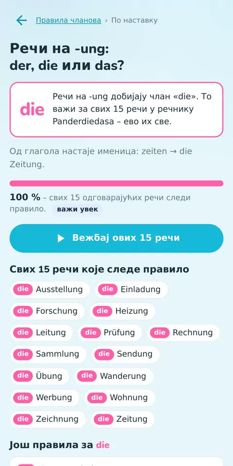 36 правила за чланове, проверено на твојим речима: правило за речи на -ung